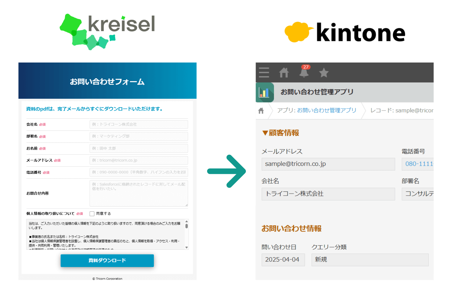 kintone連携するWebフォーム